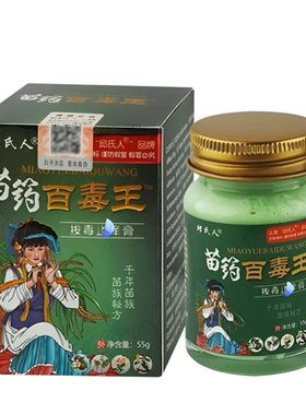 买2送1正品邱氏人百毒王抑菌膏