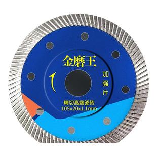 金磨王瓷砖切割片超薄专用金刚石锯片大理石玻化砖倒角云石机刀片