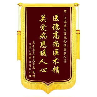 高档锦旗护士中介感谢赠送医生老师民警事务所幼儿园消防员生日订