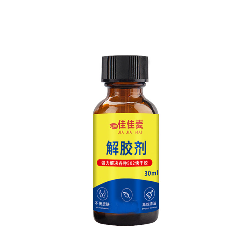 502解胶剂丙酮清洗剂强力高效多功能溶解剂去除手机屏幕衣服家具清除剂3秒瞬间胶卸美甲101401胶脱胶水