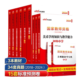 中公2026上半年初中美术教资教师资格证考试教材美术学科知识与教学能力初级中学高中美术教材真题国家教师资格考试全国高中美术