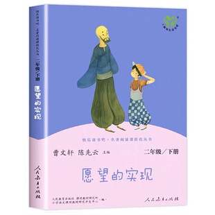 神笔马良二年级下册必读的课外书正版彩图注音版全套5册七色花愿望的实现一起长大的玩具快乐读书吧二下大头儿子和小头爸爸人教版