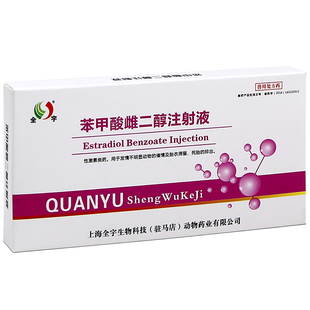 苯甲酸雌二醇注射液兽用兽药大全批发猪牛羊排胎衣滞留猫狗发情剂