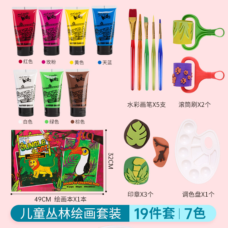 蒙玛特 儿童手指画颜料套装可水洗套装幼儿宝宝画画涂鸦美术用品