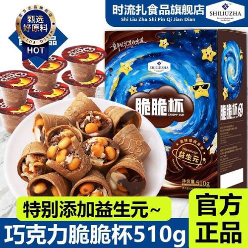 官方正品饼干巧克力脆脆杯星球甜筒脆筒杯饼干休闲解馋零食整箱