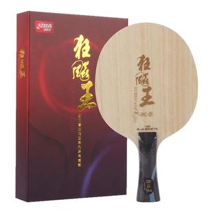 红双喜狂飙王acb向鹏使用乒乓球底板球拍狂飚王乒乓球拍碳素芳碳