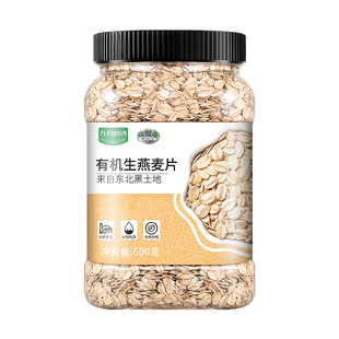 九月的诗东北有机生纯燕麦片600g生压需煮原味粥无添糖五谷杂粮粥
