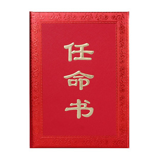 高档浮雕烫金任命书外壳封皮奖状封面定制聘请聘用证书a4内页打印