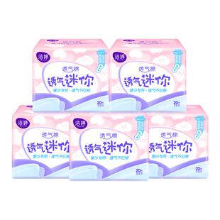 洁婷迷你巾180mm量少无护翼小护垫女日用正品官方旗舰店官网