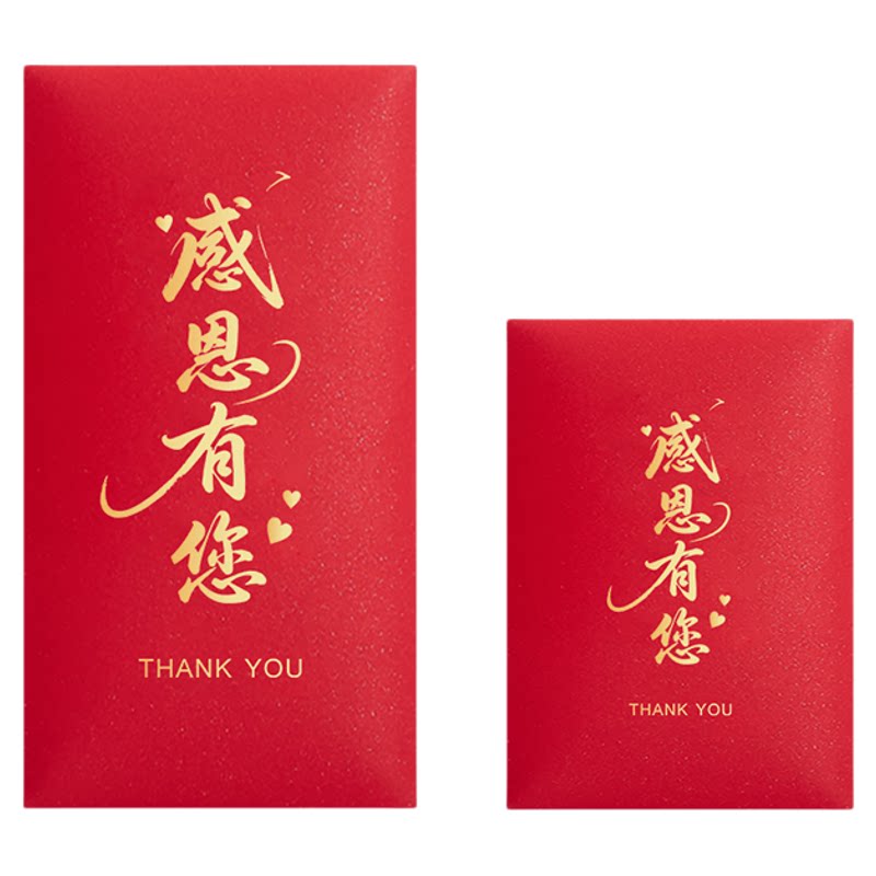 感恩有您红包利是封福利祝福贺通用节日活动个性创意感谢定制LOGO