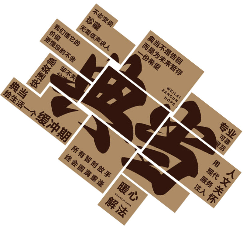 寄卖典当行奢侈品回收海报贴纸