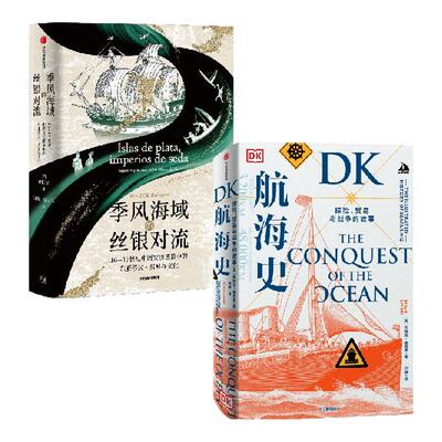 季风海域的丝银对流+DK