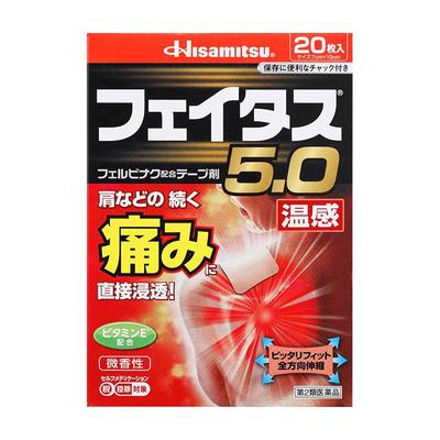 温感久光贴日本久九光膏药膏肩颈腰椎镇痛肌肉中度疼痛斐特斯20贴