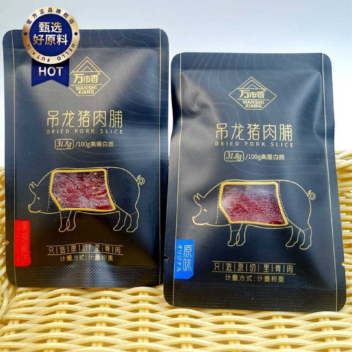 万市香吊龙肉片脯原味黑胡椒味厚切猪肉片肉干开袋即食零食小吃