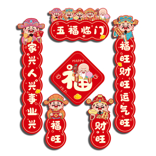2026马年新款可爱五财神对联冰箱贴创意个性喜庆国潮风乔迁磁吸贴