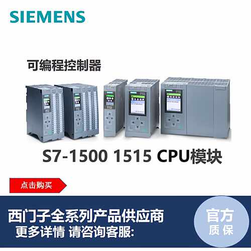议价西门子1500CUP模块 6ES7515-2AM/2FM/2TM/2RN/2AN/01/02/03-0