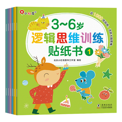 邦臣小红花逻辑思维训练贴纸书