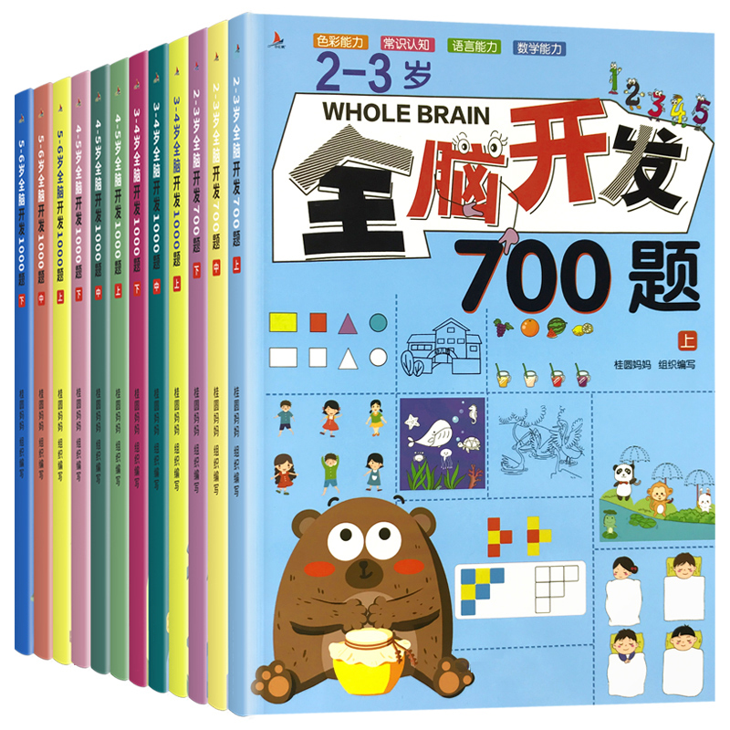 儿童全脑开发思维训练700-1000题幼儿宝宝早教潜能开发教具2到3-5-6-7岁益智数学逻辑思维练习册习题游戏书籍动手动脑左右脑开发