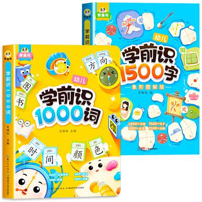 识字书幼儿认字启蒙书卡片学前