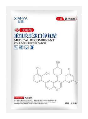医用重组胶原蛋白冷敷贴术后修复