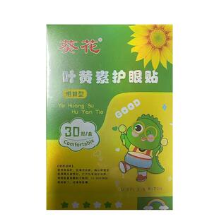 葵花叶黄素护眼贴缓解眼疲劳儿童青少年学生近视润明目贴冷敷眼贴