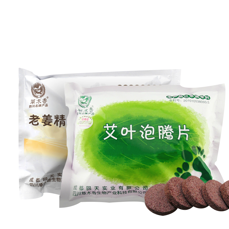 草木香艾葉泡腳片老姜精油泡騰片艾草泡腳包足浴粉包男女性泡腳粉