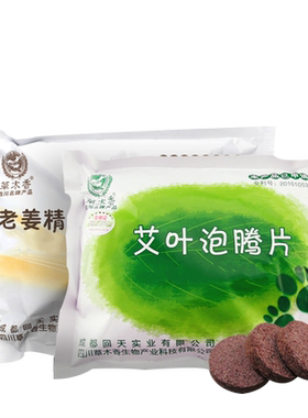 草木香艾叶泡脚片老姜包男女性