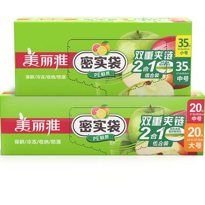 美丽雅密实袋密封袋食品收纳袋大中小组合110只家用保鲜食品袋