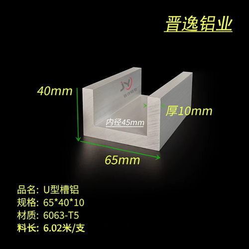 铝合金槽铝65*40*10mm凹型槽 U型铝槽U导轨内径45mm铝合金U型槽铝