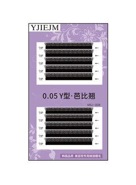 y型芭比嫁接睫毛编织款单混装
