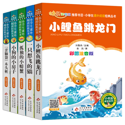北京教育出版快乐读书二年级上册