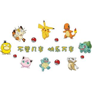 儿童区卧室房间布置男孩装饰宝可梦皮卡丘生日墙面贴纸小精灵海报