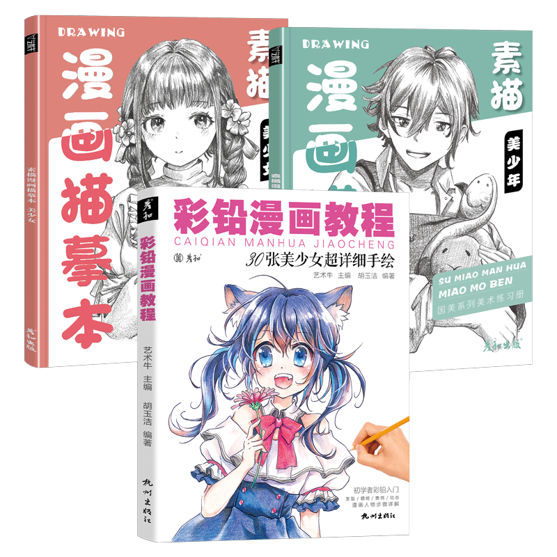 彩铅素描漫画人物教程书动漫美少男美少女男生绘画临摹画册卡通儿童入门铅笔涂色马克笔临摹描红手绘本q版上色画画二次元素材基础
