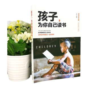 孩子为你自己读书正版书籍家庭教育育儿百科大全初高中小学生励志教育等你在清华北大正面管教学习高手高效学习法不打骂培养好孩子