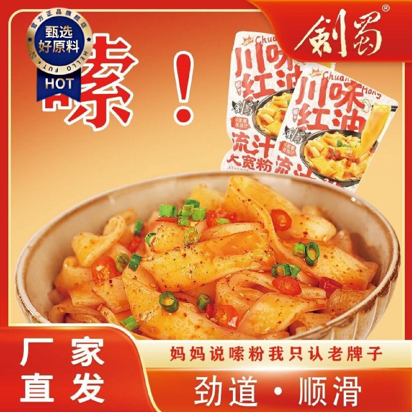 剑蜀川味红油流汁宽粉劲道Q弹学生宵夜办公速食土豆粉