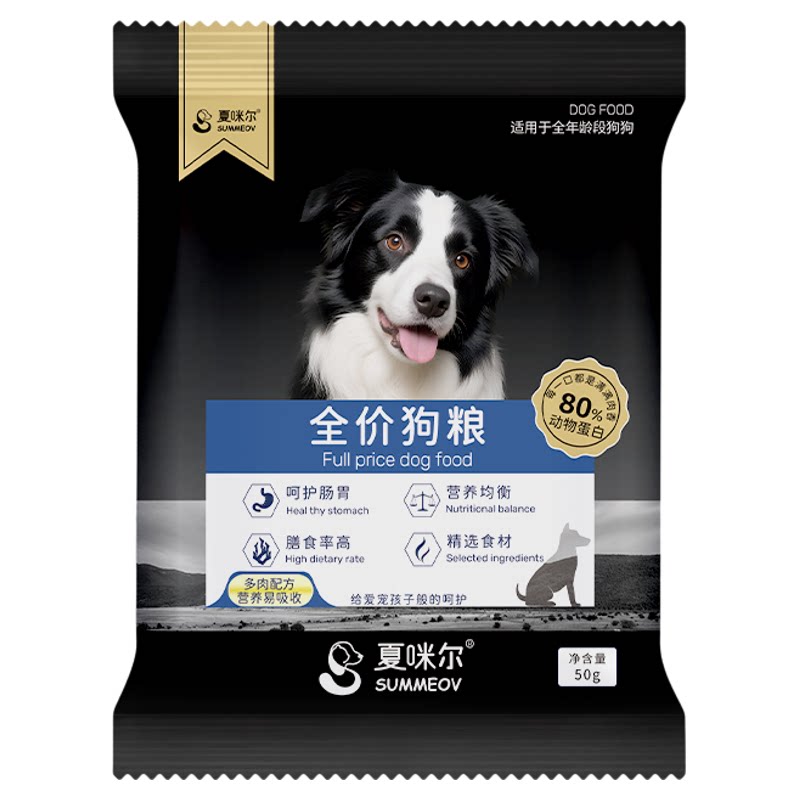 夏咪尔牛肉通用狗粮试吃装