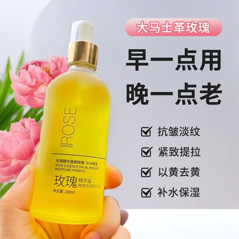 玫瑰精华油抗皱祛黄淡纹熬夜舒缓补水保湿抗初老抗氧化面部精华油