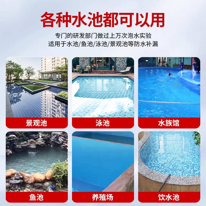 透明鱼池防水涂料长期泡水水池边补漏胶缝隙漏水补缝专用材料神器