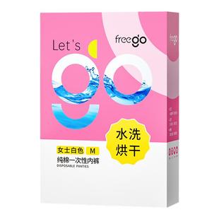 Freego一次性内裤女纯棉无菌水洗烘干男日抛旅行出差独立包装内裤