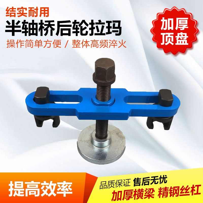 半轴桥轮毂拉器拉马货车轴头轴心轴承拉码工具半轴桥后轮芯拉玛