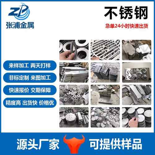 不锈钢板激光切割SUS304316钣金件加工出CNC样不锈钢板快速加工