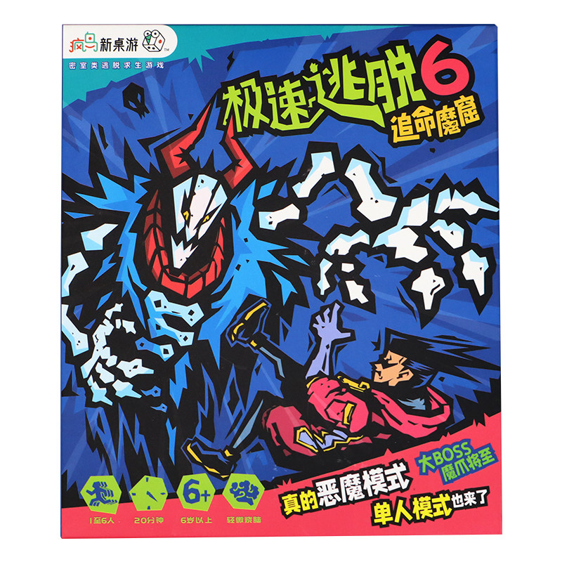 极速逃脱6追命魔窟桌游卡牌游戏