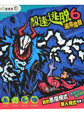 极速逃脱6追命魔窟桌游卡牌游戏