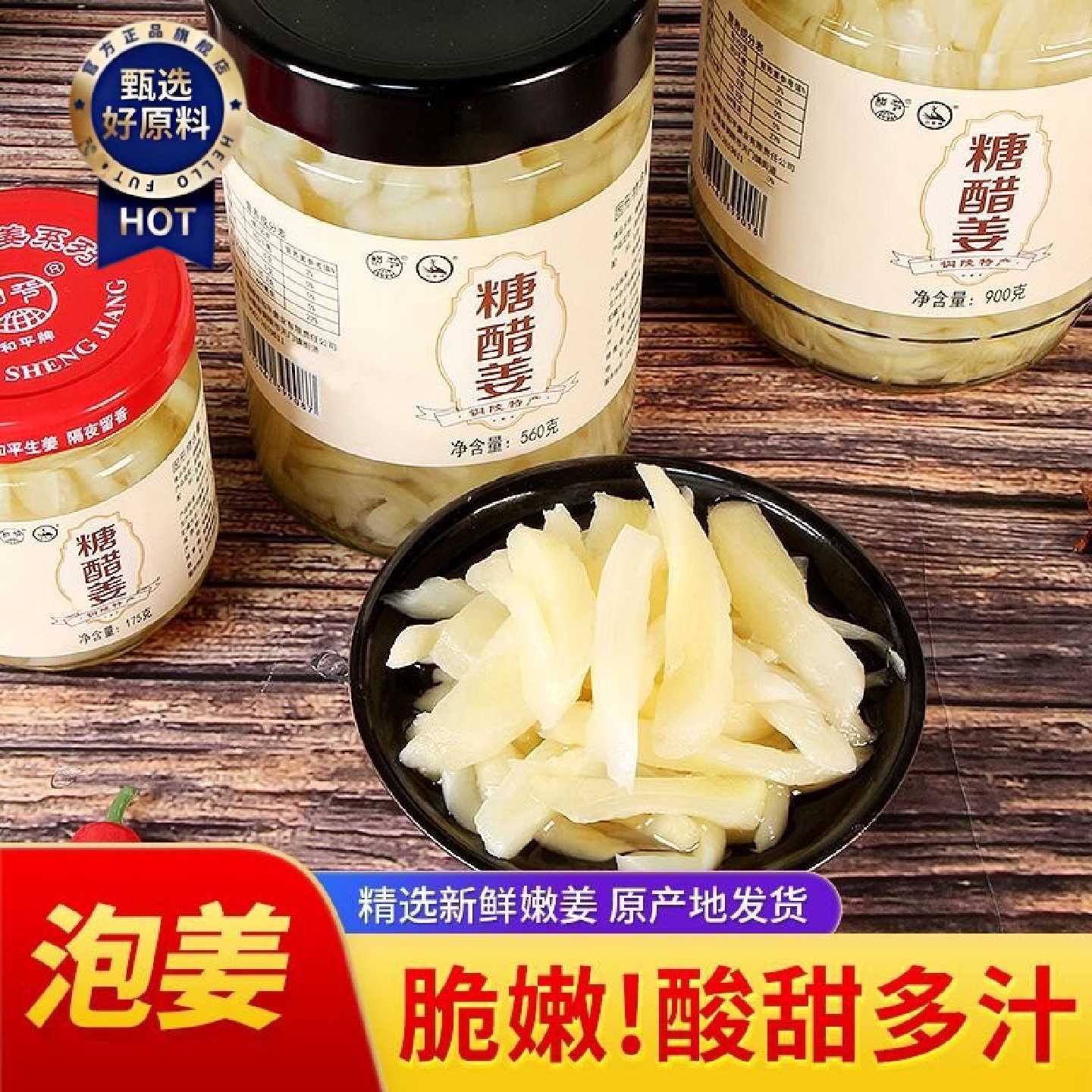 正宗无添加苯甲酸铜陵生姜白姜糖醋泡姜片安徽特产酸甜新鲜生姜片