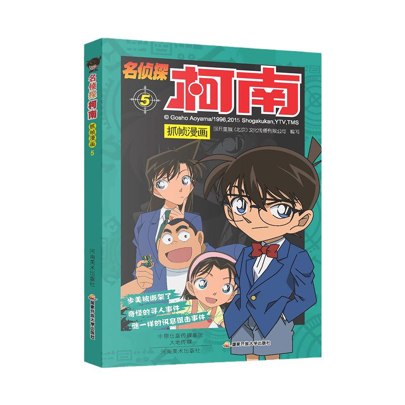 名侦探柯南漫画书全套正版20册儿童侦探推理故事书侦探类悬疑小说小学生阅读课外书籍适合三四五六年级看的日本动漫周边爆笑搞笑