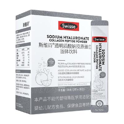 swisse透明质酸钠固体饮料28包
