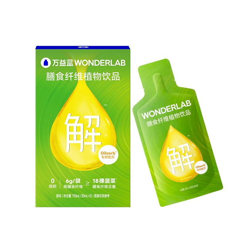 【618立即抢购】万益蓝WonderLab白芸豆膳食纤维饮大餐救星益生元