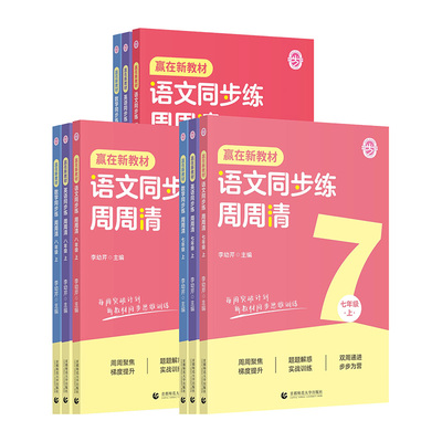 2027新版】初中同步练周周清