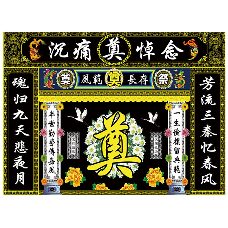 连体对联灵堂布孝堂背景布幕布白事殡葬用品定做灵堂贡缎布重复用