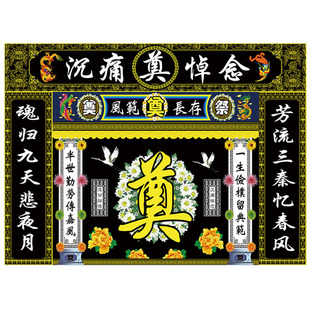 连体对联灵堂布孝堂背景布幕布白事殡葬用品定做灵堂贡缎布重复用